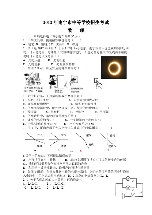 2012年广西省南宁市中考物理试题