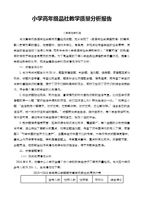 品德与社会试卷分析
