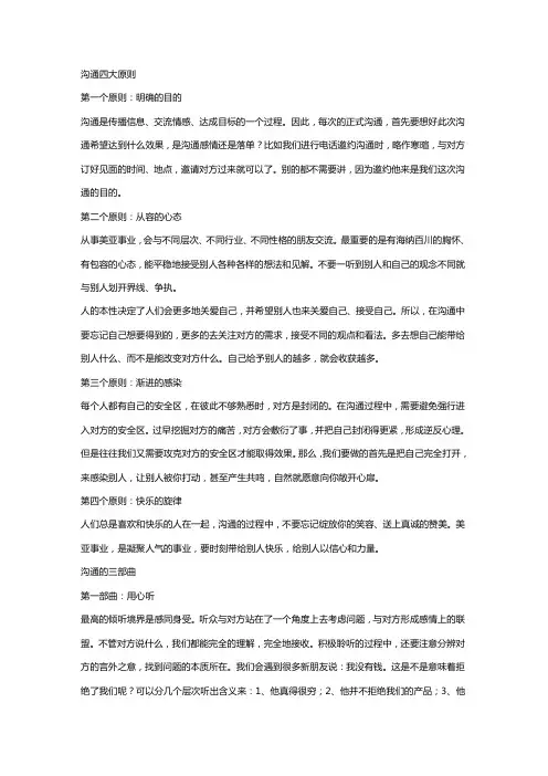 沟通四大原则 2
