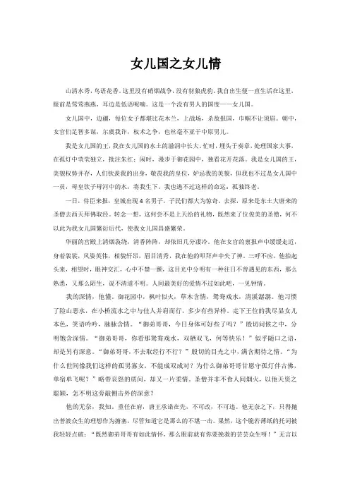 女儿国之女儿情