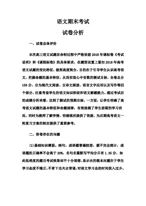 语文期末考试试卷分析