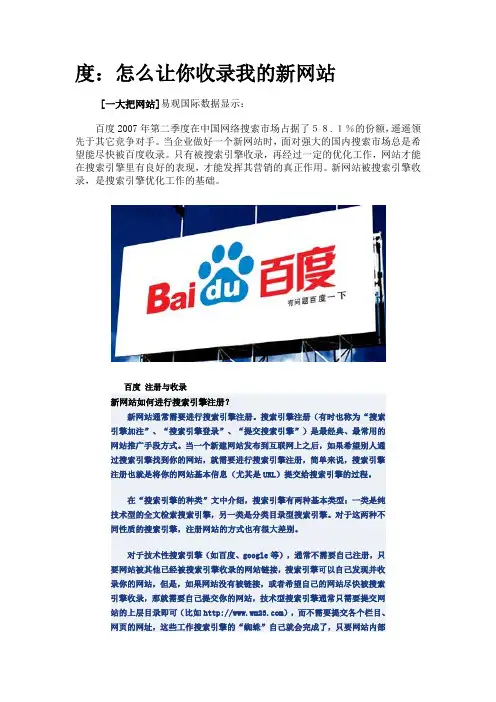 怎么让百度收录我的新网站