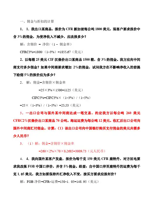 国贸理论与实务计算_案例题