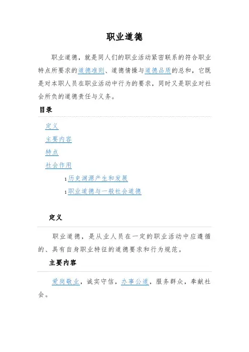 职业道德