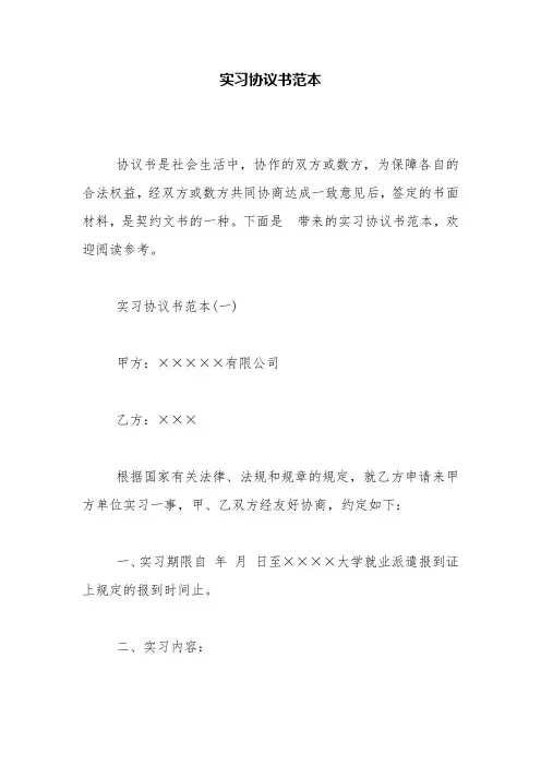 实习协议书范本