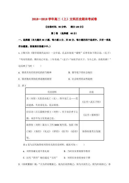 高二历史上学期期末考试试题