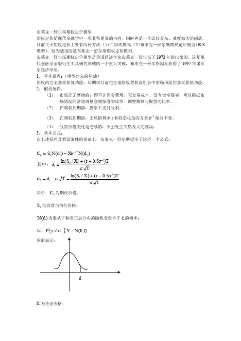 布莱克—舒尔斯期权定价模型