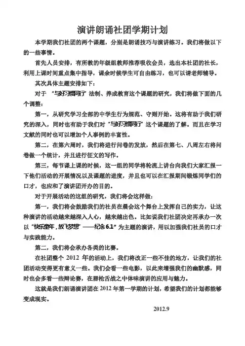 演讲社团计划