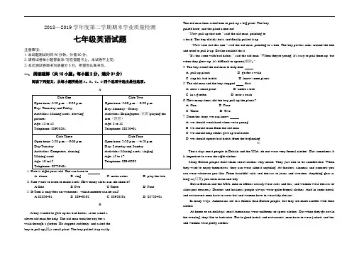 (七年级)2018--2019年第二学期期末测试题