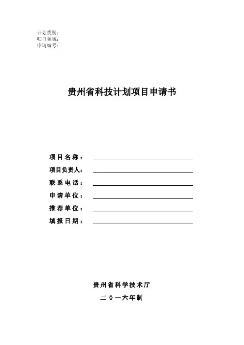 项目申报书格式