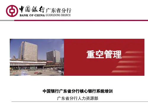 重空管理