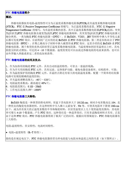 PTC热敏电阻器简介