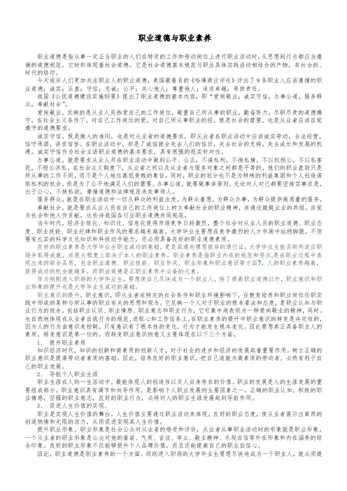 职业道德与职业素养 (2)