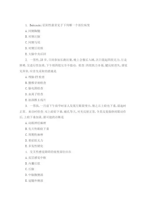 神经内科试题
