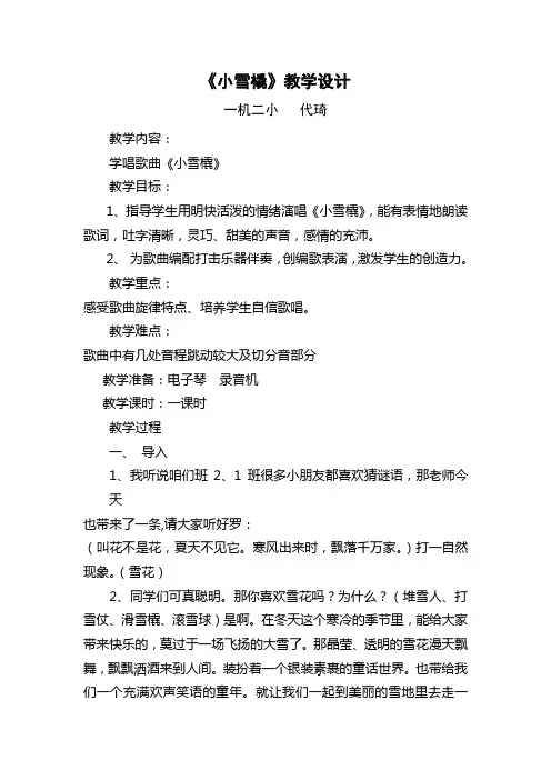 小雪橇教案