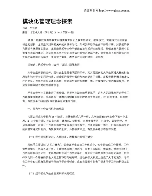 模块化管理理念探索