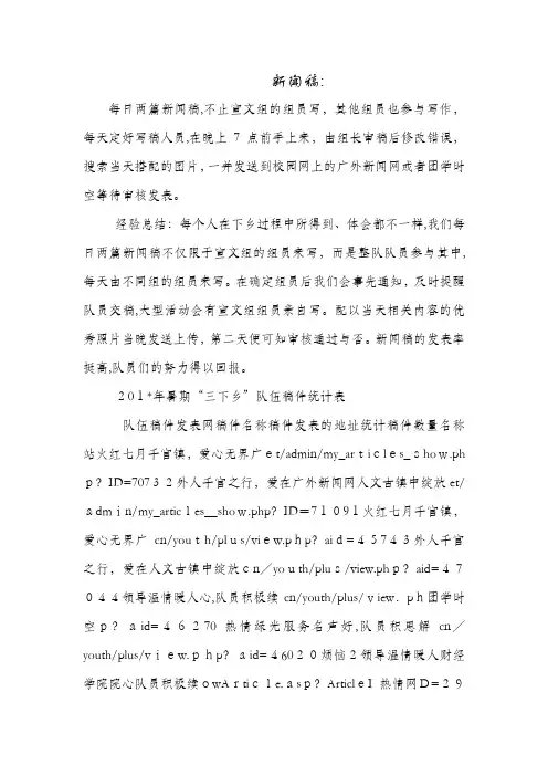 三下乡新闻稿总结最新范文心得体会精品工作活动培训总结计划
