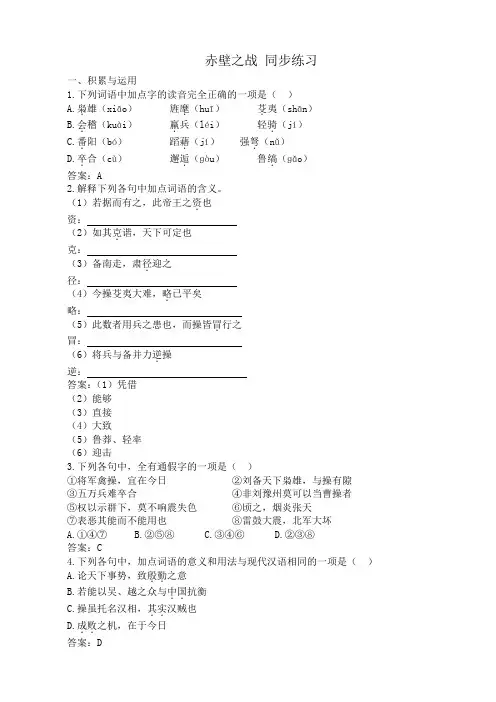 鲁教版高中语文必修2赤壁之战 同步练习