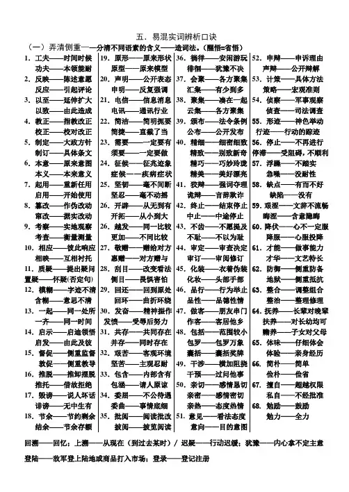 五.易混实词辨析(完整版)