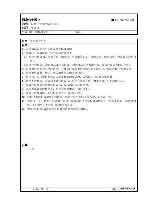 垃圾分类回收操作规程
