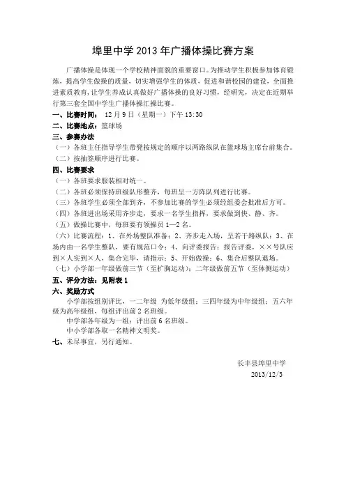 广播体操工作安排