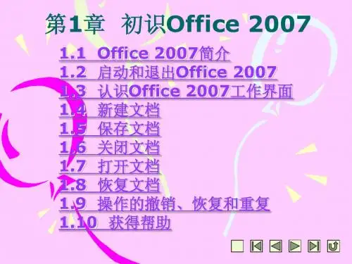 第1章 初识Office 2007