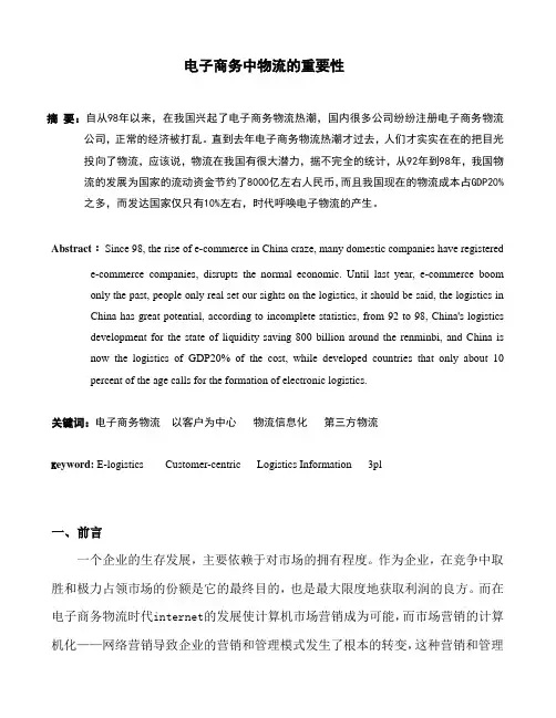 电子商务中物流的重要性