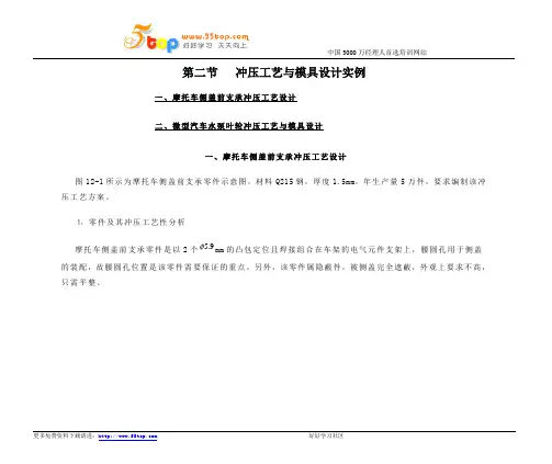 冲压工艺与模具设计实例