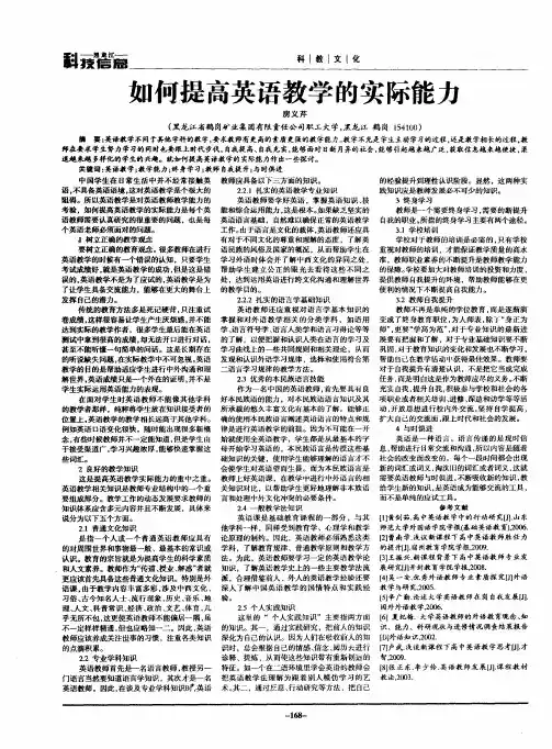如何提高英语教学的实际能力