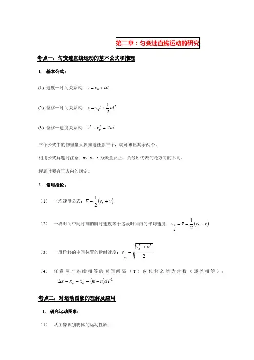 高一物理必修一第二章知识点总结