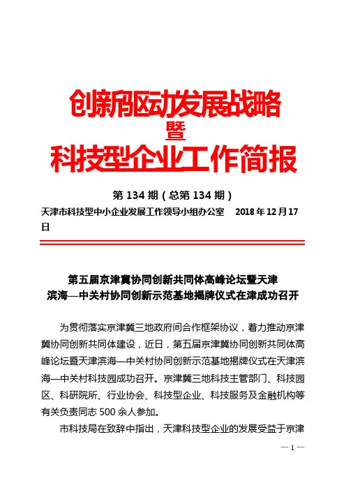 创新驱动发展战略
