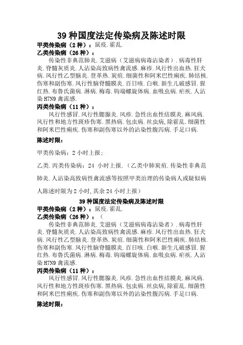 39种传染病及报告时限