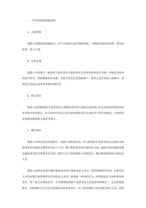 汽车保险理赔流程一般是怎样的