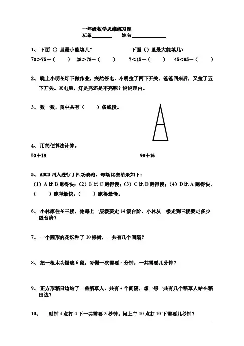 一年级数学思维练习题 3