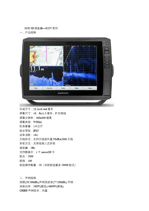 佳明3D探鱼器—92SV系列
