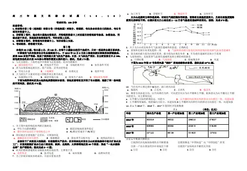 高三文综综合试题