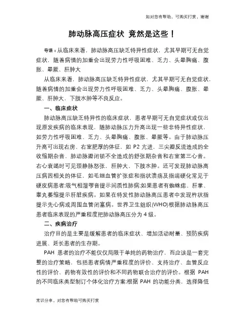 肺动脉高压症状 竟然是这些!