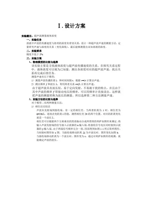 超声波速的测量 设计实验报告