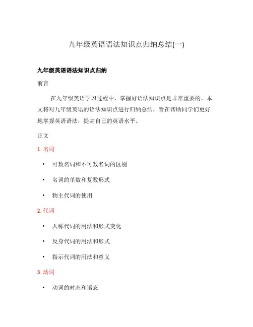 九年级英语语法知识点归纳总结(一)