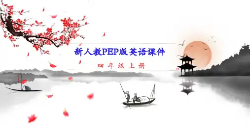 新人教PEP版四年级上册英语 Unit6 Meet my family!第2课时课件