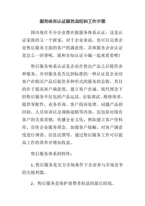 服务体系认证服务流程和工作步骤
