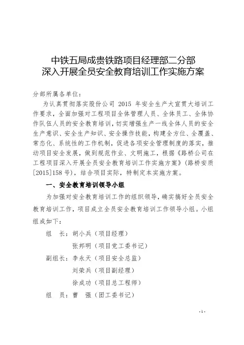 项目安全教育培训实施方案
