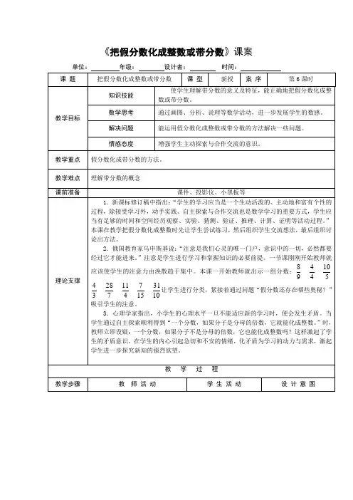 1《把假分数化成整数或带分数》教案+反思