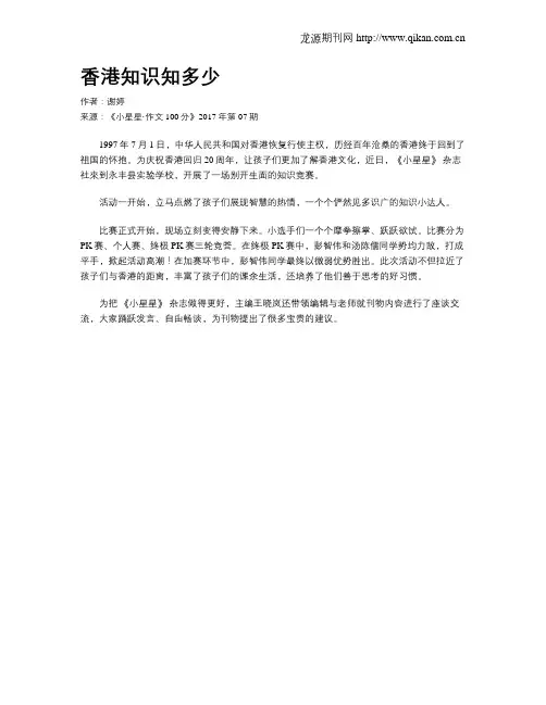 香港知识知多少