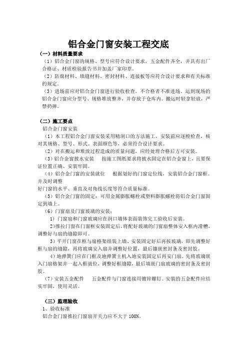 铝合金门窗安装工程交底