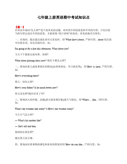 七年级上册英语期中考试知识点