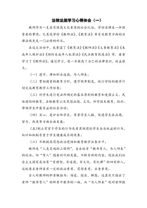 法律法规学习心得体会