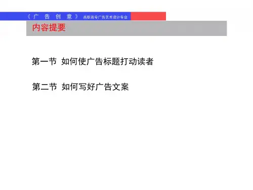 《广告创意》教学课件