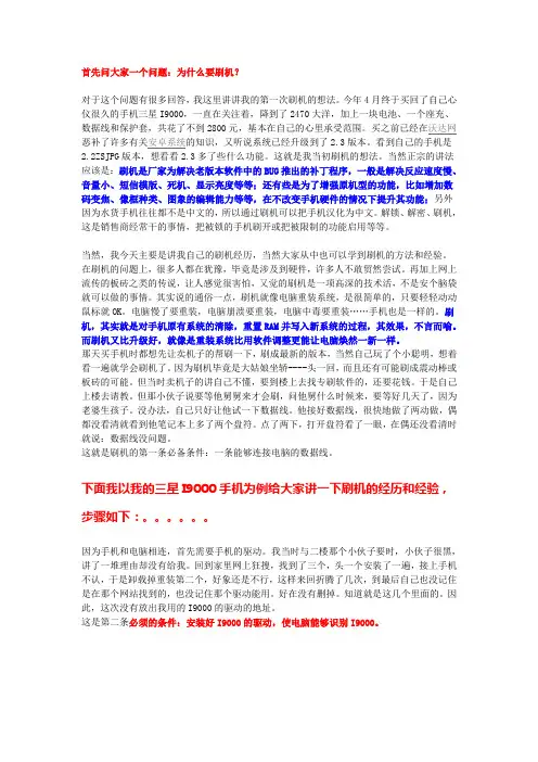 I9100 刷机教程