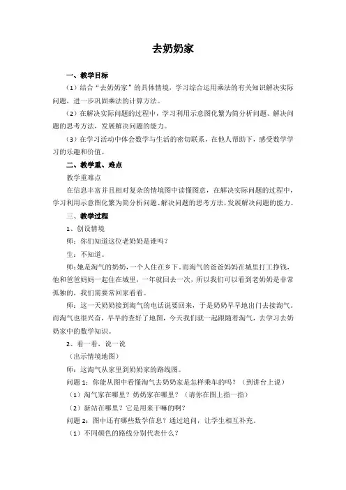 最新北师大版数学三年级上册6.4 去奶奶家教案